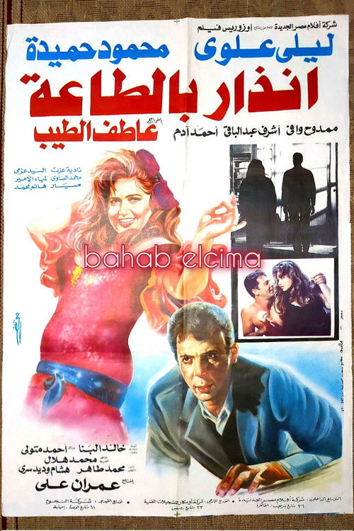 Obedience Warning (1993) poster