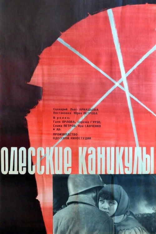 Одесские каникулы (1966) poster
