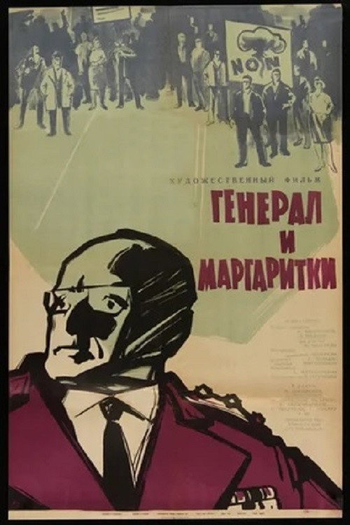 გენერალი და ზიზილები (1963) poster