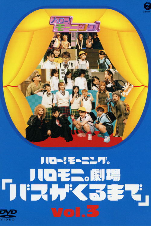 Hello! Morning Haromoni Gekijou "Bus ga Kuru Made" Vol.3 (2003) poster