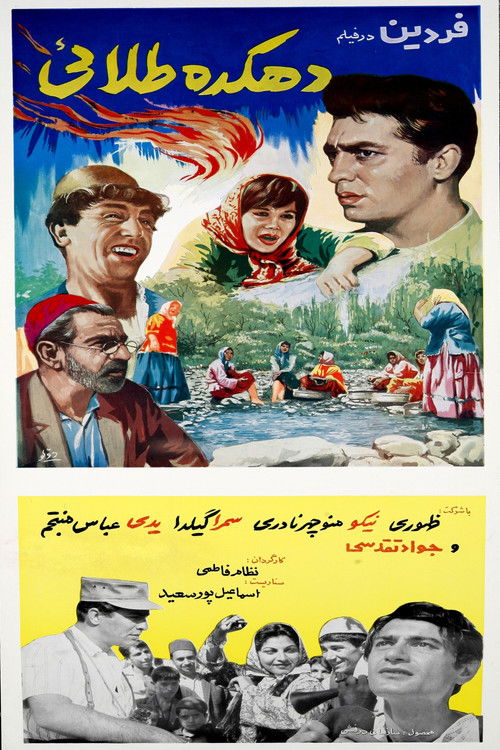 دهکده طلائی (1965) poster