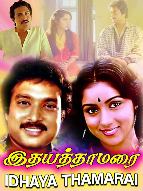 Idhaya Thamarai (1990) poster