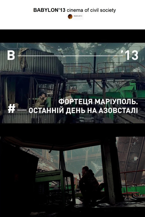 Fortress Mariupol. The Last Day at Azovstal (2022) poster