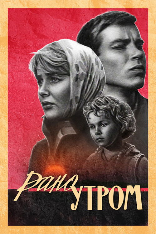 Рано утром (1965) poster