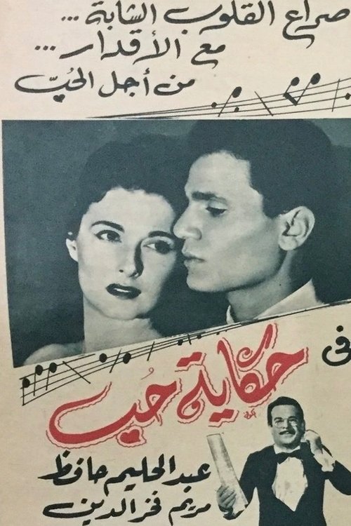Love Story (1959) poster