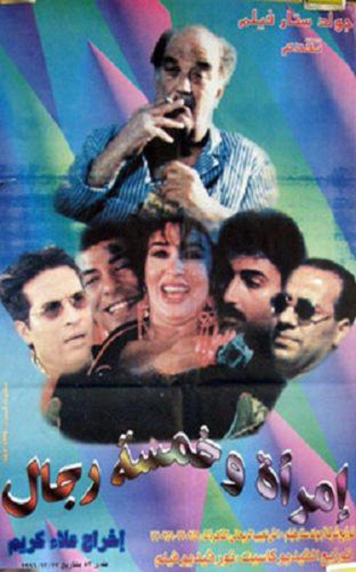 Woman and Five Men (1997) poster