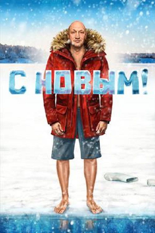 Happy New! (2019) poster