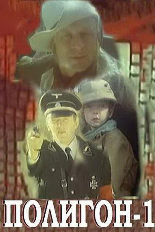 Полигон-1 (1994) poster