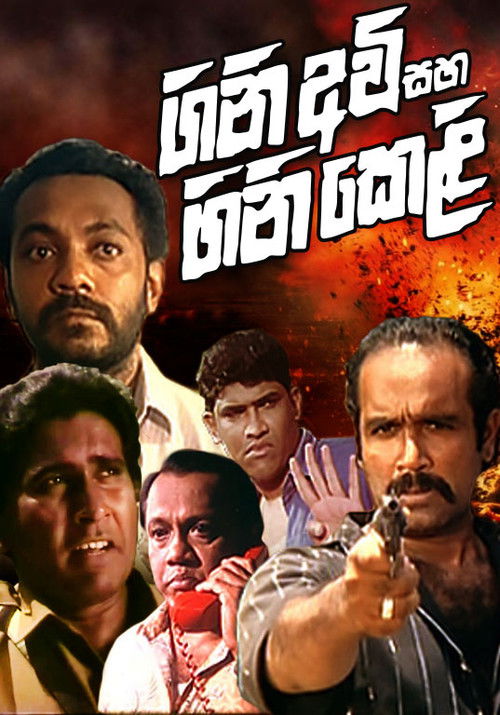 Gini Avi saha Gini Keli (1998) poster
