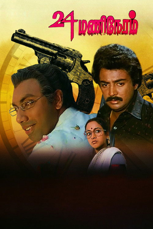 24 Mani Neram (1984) poster
