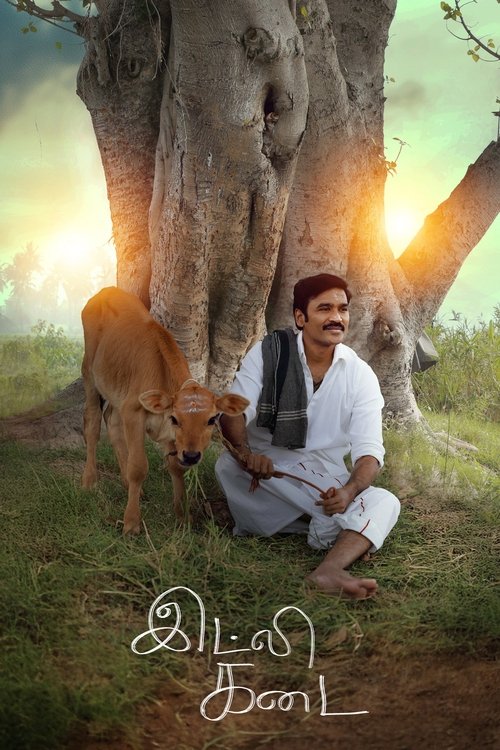 இட்லி கடை (2025) poster
