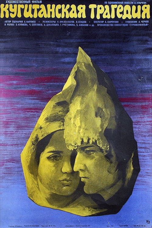 The Kugitan Tragedy (1978) poster