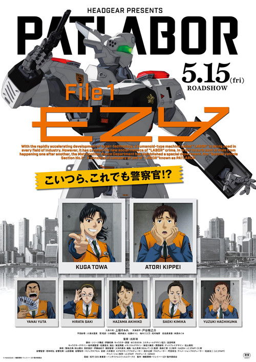 機動警察パトレイバー EZY File 01 (2026) poster