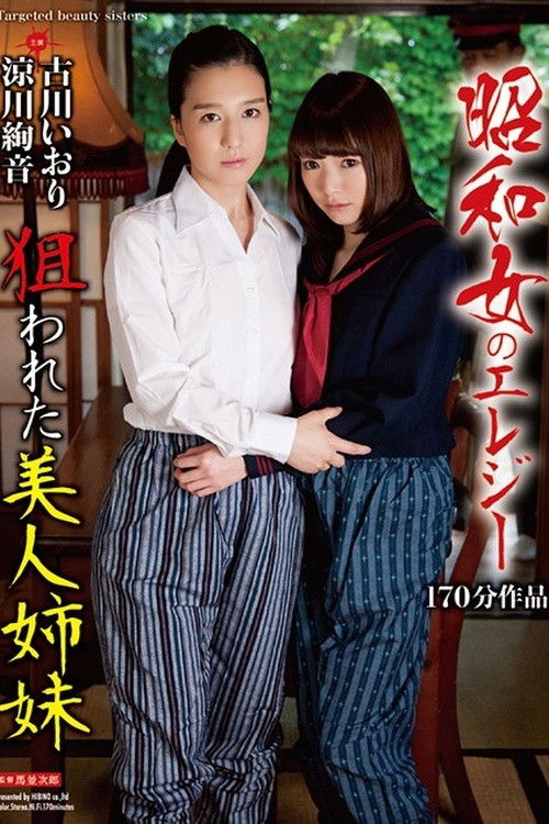 An Elegy Of The Showa Woman -  Beautiful Stepsisters Wanted (2017) poster