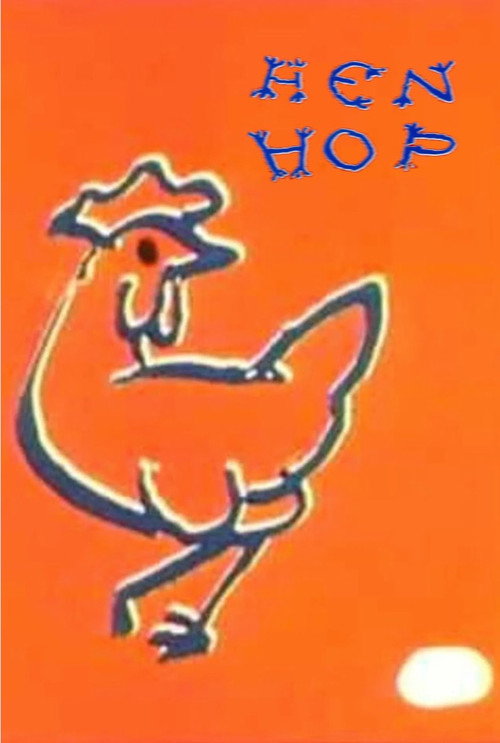 Hen Hop (1942) poster