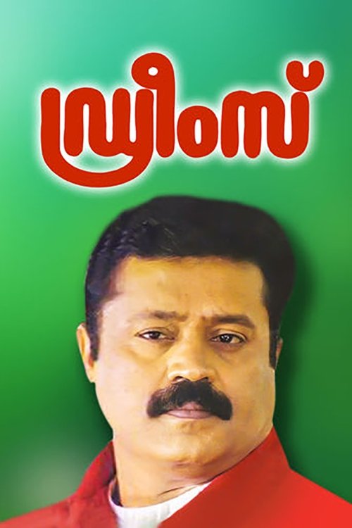 Dreams (2000) poster