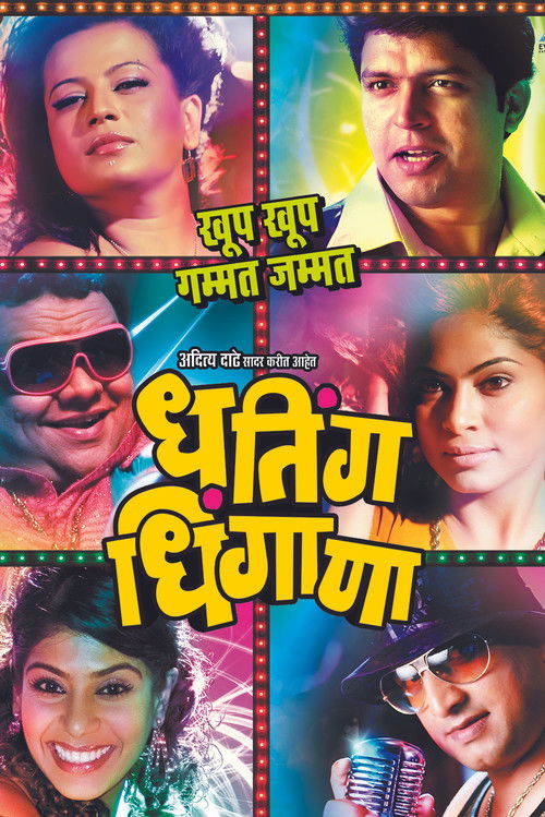 Dhating Dhingana (2013) poster
