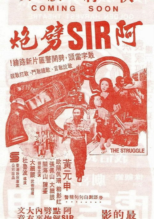 The Struggle (1980) poster