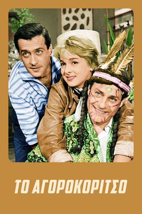 The Tomboy (1959) poster