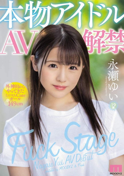 Fuck Stage: Nagase Yui AV Debut (2019) poster