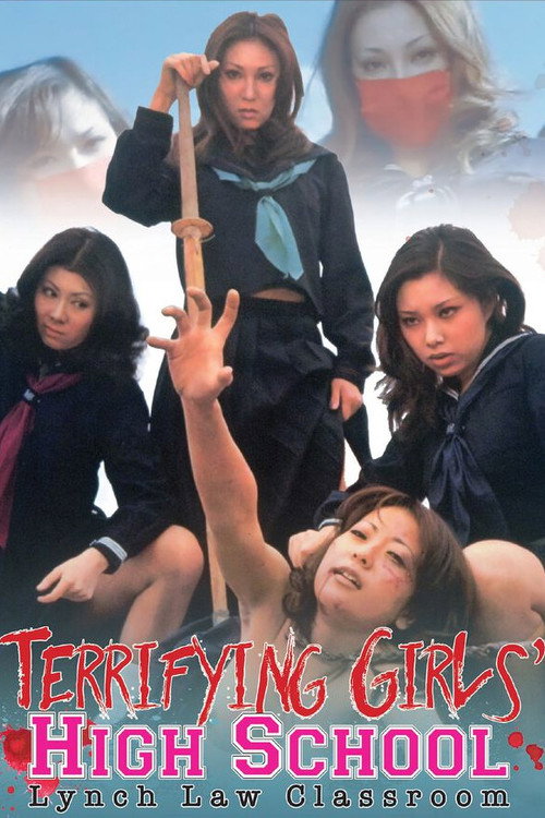 恐怖女子高校　暴行リンチ教室 (1973) poster