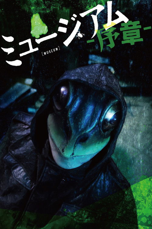 Museum: Introduction (2016) poster