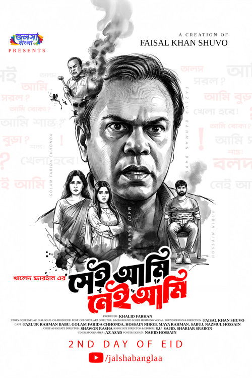 সেই আমি নেই আমি (2026) poster