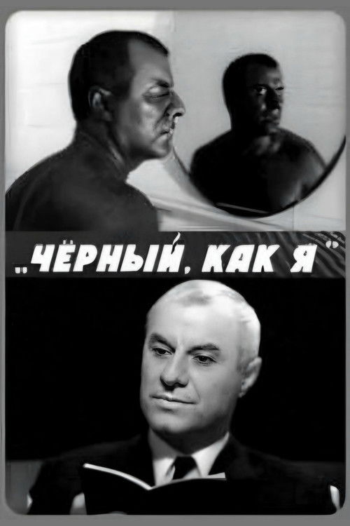 Чёрный, как я (1969) poster