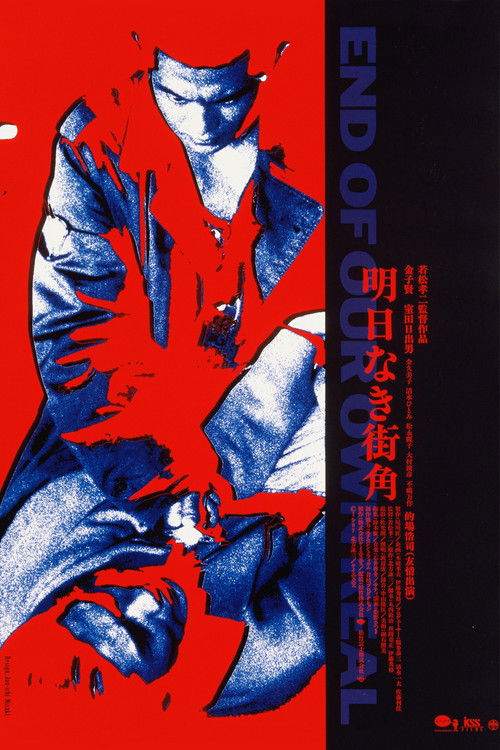 End of Our Own Real (1997) poster