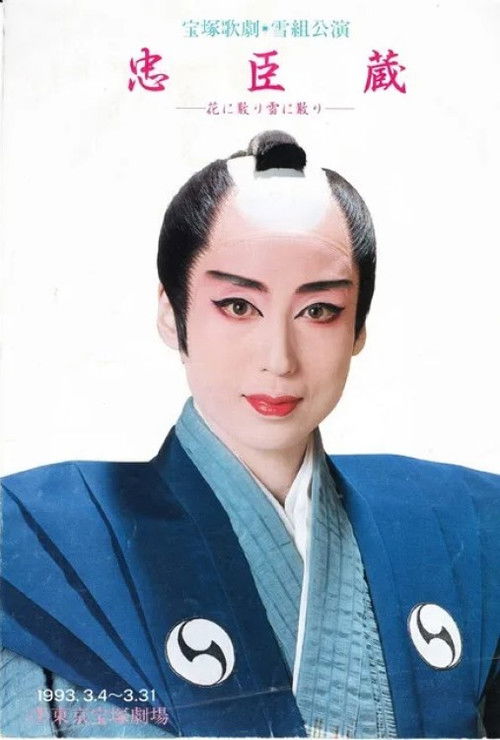 Chuushingura ~Scattered Flowers, Scattered Snow~ (1992) poster