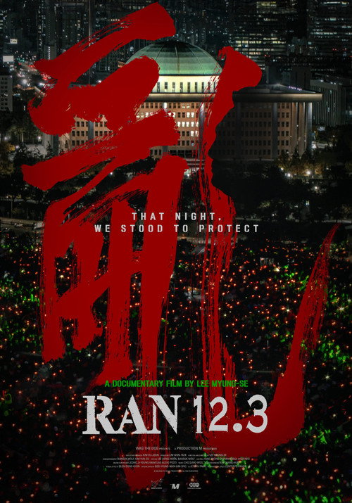 란 12.3 (2026) poster