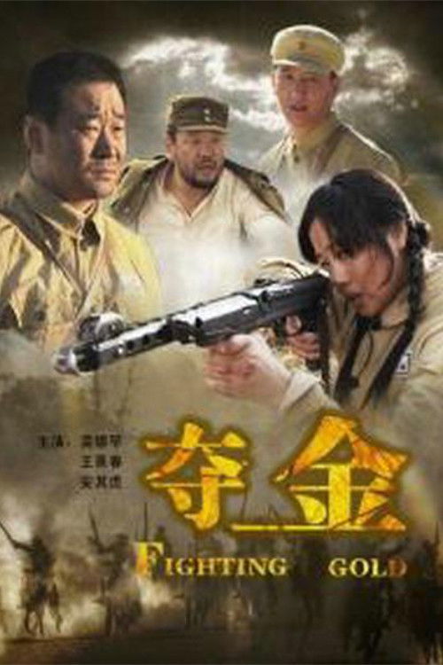 Fighting Gold (2009) poster