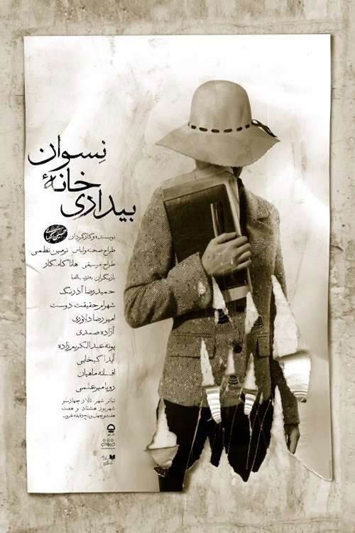 Awakening of the women's house (2008) poster