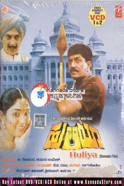 Huliya (1996) poster