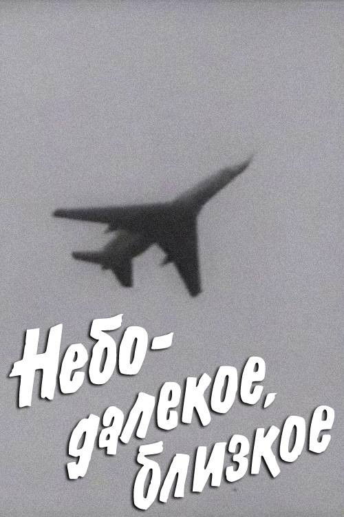 Distant and Close Skies (1976) poster