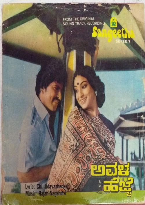 Avala Hejje (1981) poster