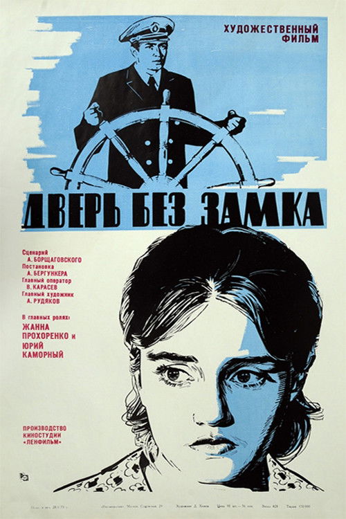 Door Without Lock (1973) poster