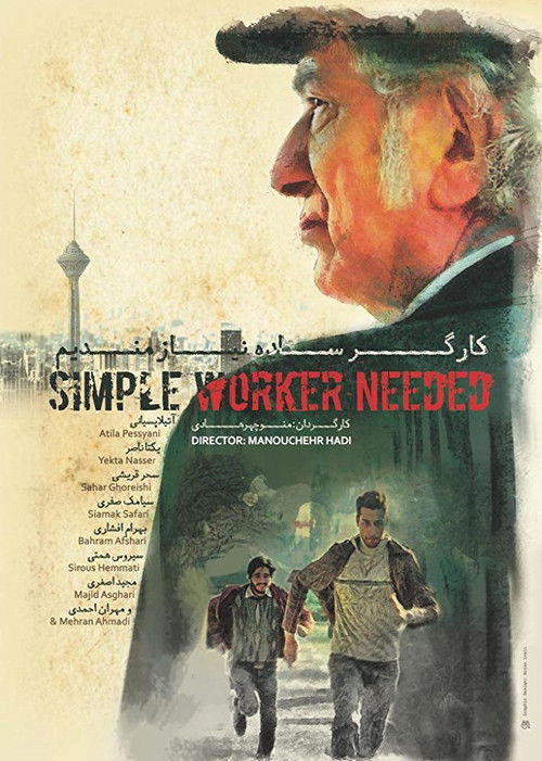 Simple Worker Needed (2017) poster