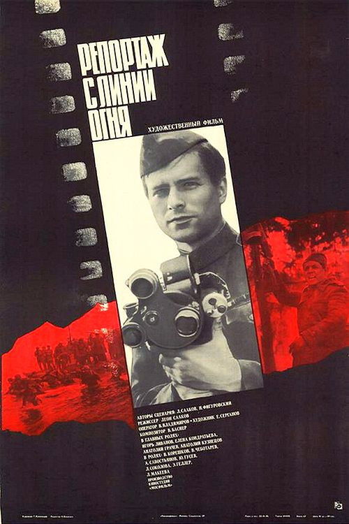 Reporting from the Line of Fire (1985) poster