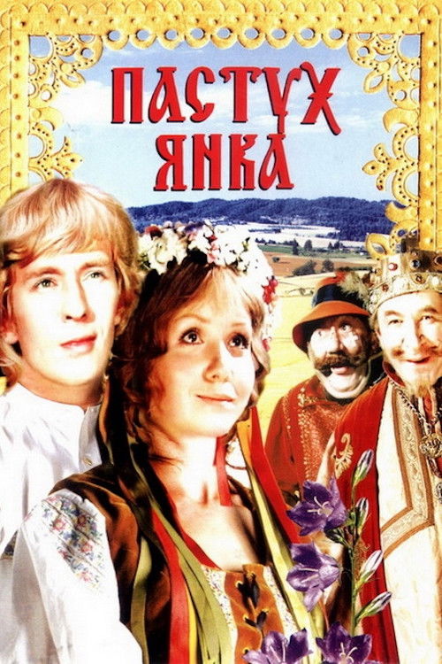 Пастух Янка (1976) poster