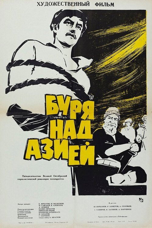 Буря над Азией (1965) poster