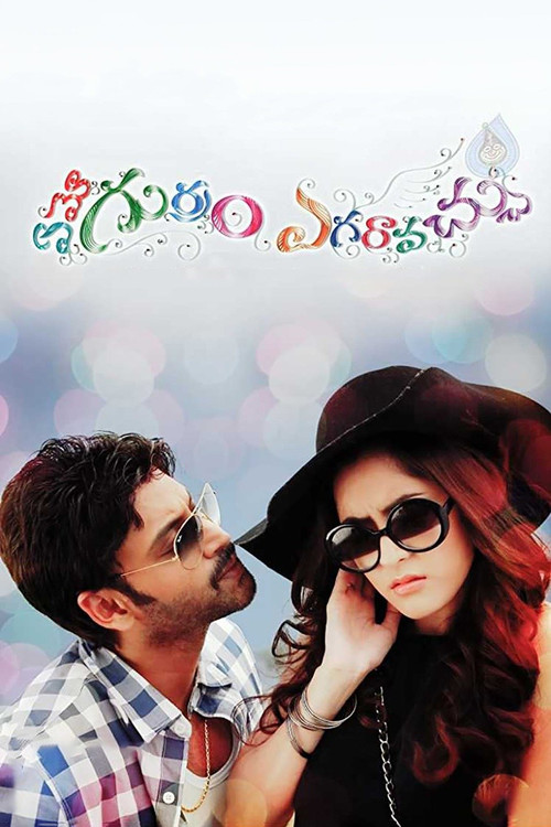 Emo Gurram Egaravachu (2014) poster