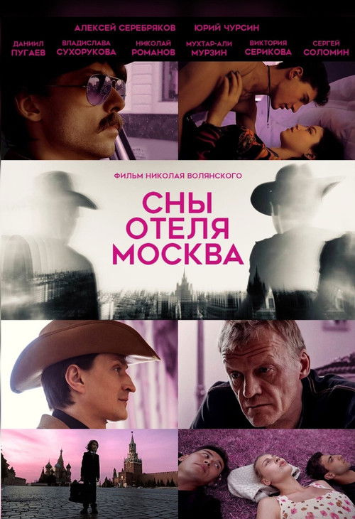 Dreams of the Moscow Hotel (2024) poster