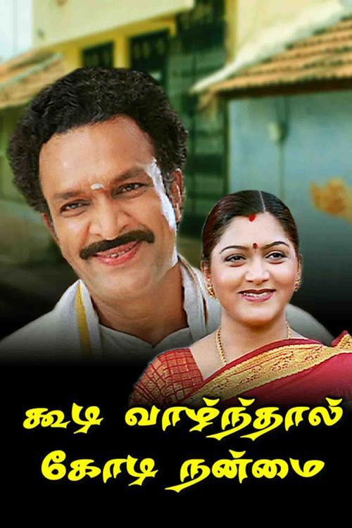 Koodi Vazhnthal Kodi Nanmai (2000) poster