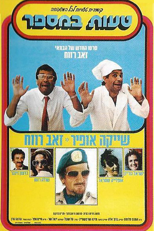 Wrong Number (1979) poster