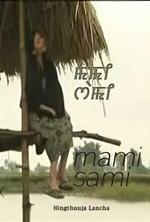 Mami Sami (2008) poster
