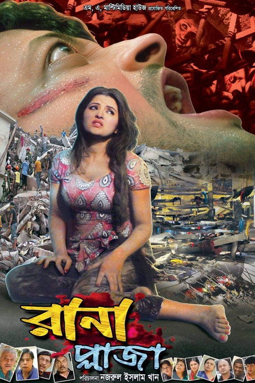 Rana Plaza (2015) poster