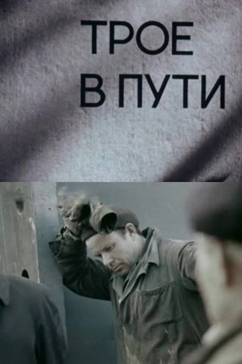 Three for the Road (1968) poster