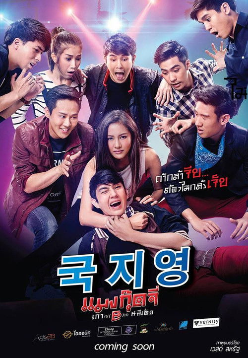 Mang Gud Jee (2017) poster