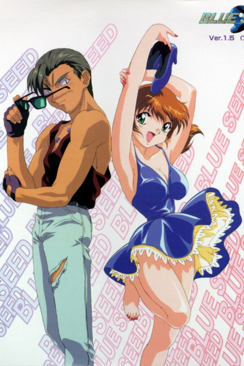 Blue Seed 1.5 (1996) poster
